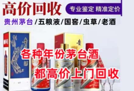 水富市名酒回收店